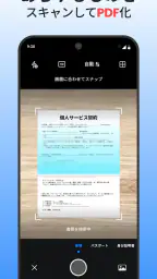 スキャンアプリ: PDF・書類をスキャン screenshot