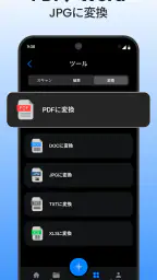 スキャンアプリ: PDF・書類をスキャン screenshot