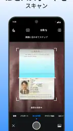 スキャンアプリ: PDF・書類をスキャン screenshot