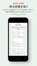 スギスマホでお薬・スギ薬局公式処方せん送信、お薬手帳アプリ screenshot