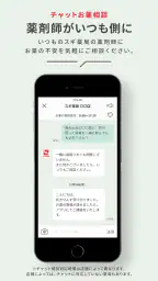 スギスマホでお薬・スギ薬局公式処方せん送信、お薬手帳アプリ screenshot