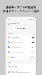 スクリーンショットPro - [自動トリミング] screenshot