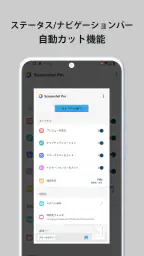 スクリーンショットPro - [自動トリミング] screenshot