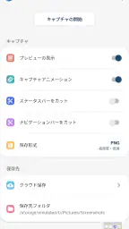 スクリーンショットPro - [自動トリミング] screenshot