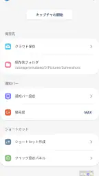 スクリーンショットPro - [自動トリミング] screenshot