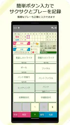 スコアラー｜本格的野球スコアブックアプリ screenshot