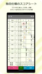 スコアラー｜本格的野球スコアブックアプリ screenshot