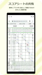 スコアラー｜本格的野球スコアブックアプリ screenshot