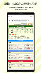 スコアラー｜本格的野球スコアブックアプリ screenshot