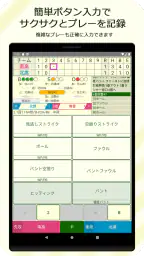 スコアラー｜本格的野球スコアブックアプリ screenshot