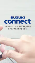 スズキコネクト(SUZUKI CONNECT) screenshot