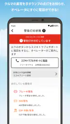 スズキコネクト(SUZUKI CONNECT) screenshot