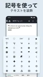 スタイリッシュテキスト - フォント変更 screenshot