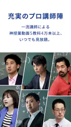 スタディサプリ 小学/中学/高校/大学受験講座 screenshot
