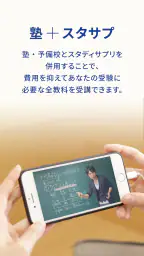 スタディサプリ 小学/中学/高校/大学受験講座 screenshot