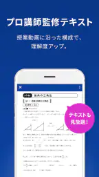 スタディサプリ 小学/中学/高校/大学受験講座 screenshot