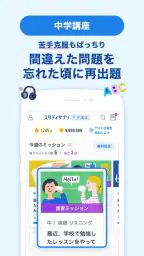 スタディサプリ小学・中学講座 -小学生の勉強から高校入試まで screenshot