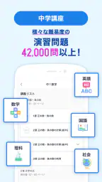 スタディサプリ小学・中学講座 -小学生の勉強から高校入試まで screenshot