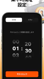 スタロック – 勉強・集中・スマホ依存対策・スマホ制限 screenshot