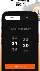 スタロック – 勉強・集中・スマホ依存対策・スマホ制限 screenshot