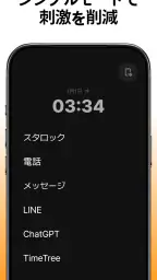 スタロック – 勉強・集中・スマホ依存対策・スマホ制限 screenshot
