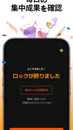 スタロック – 勉強・集中・スマホ依存対策・スマホ制限 screenshot