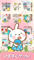 スタンプ · ぴょんぴょんうさぎ screenshot
