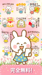 スタンプ · ぴょんぴょんうさぎ screenshot