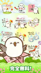 スタンプ · 小さなシマエナガ screenshot
