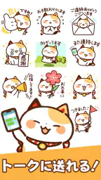 スタンプ・まねきねっこ（猫スタンプ） screenshot