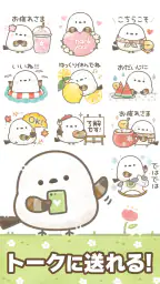 スタンプ・もちっと！シマエナガさん。 screenshot