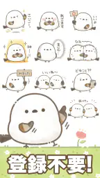 スタンプ・もちっと！シマエナガさん。 screenshot