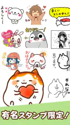 スタンプる・スタンプ基本アプリ screenshot