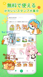 スタンプ取り放題 – 毎日更新＆無料 screenshot