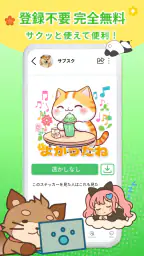 スタンプ取り放題 – 毎日更新＆無料 screenshot
