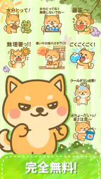 スタンプ・可愛柴犬 Sticker screenshot