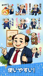 スタンプ・山本おじさん screenshot