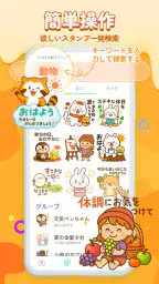 スタンプ祭り – 毎日配布＆全部無料 screenshot
