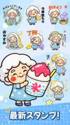 スタンプ・花子おばあちゃん screenshot