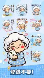 スタンプ・花子おばあちゃん screenshot