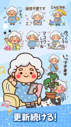 スタンプ・花子おばあちゃん screenshot