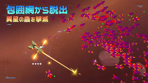 スターサバイバー：プレミアム screenshot