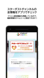 スターダストチャンネル公式アプリ screenshot