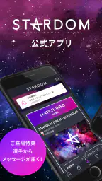 スターダム公式アプリ - 女子プロレスをもっと身近に - screenshot
