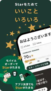 スターバックス ジャパン公式モバイルアプリ screenshot