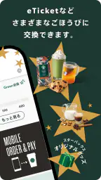 スターバックス ジャパン公式モバイルアプリ screenshot