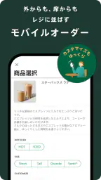 スターバックス ジャパン公式モバイルアプリ screenshot