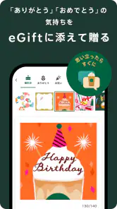 スターバックス ジャパン公式モバイルアプリ screenshot