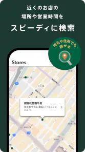 スターバックス ジャパン公式モバイルアプリ screenshot