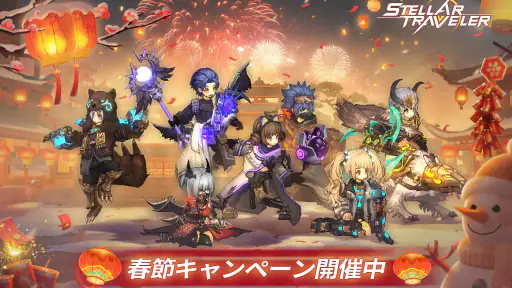 ステラートラベラー(Stellar Traveler) screenshot